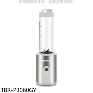 大同【TBR-P3060GY】600cc隨行杯果汁機 歡迎議價