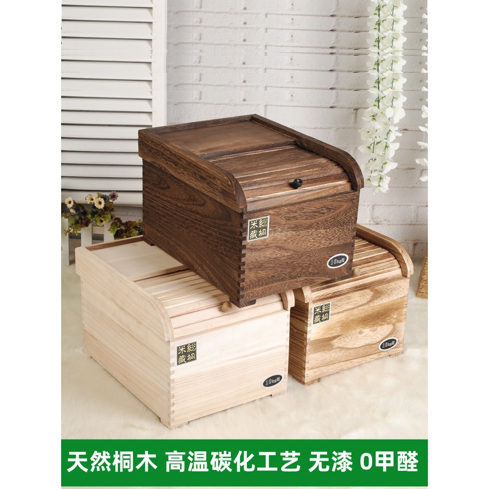 🏆台灣公司＋發票🏆 米桶 廚房實木10kg桐木碳化米箱日式木質計量儲米桶可嵌入