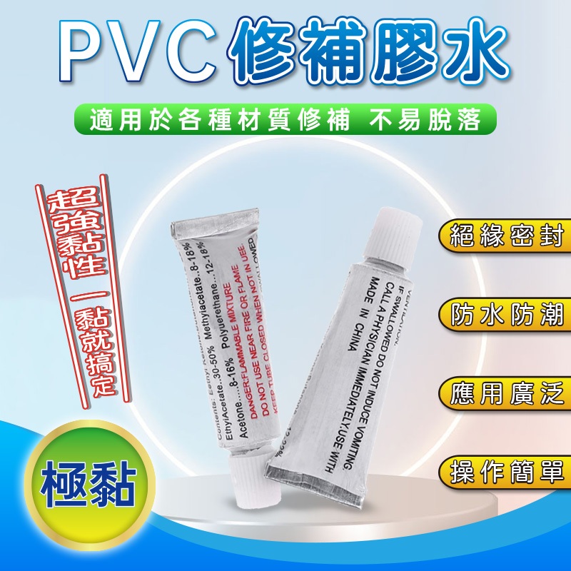 免運★PVC修補膠水 PVC膠水修補包 修補膠水+修補片+排氣管 充氣泳池 游泳圈 充氣用品 修補片 修補包 PVC膠水