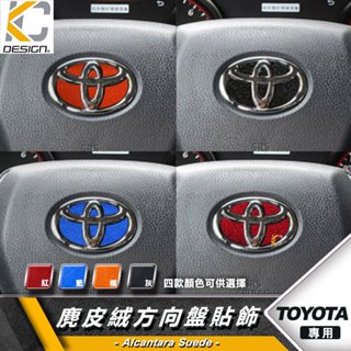 豐田 TOYOTA Altis Auris Wish Camry Yaris Rav4 CHR 方向盤 貼 麂皮 翻毛皮