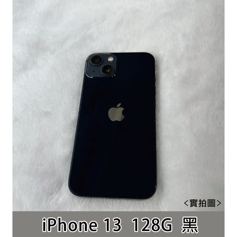 二手機》Apple iPhone 13 128G 黑（請看商品資訊 限門市自取或面交）