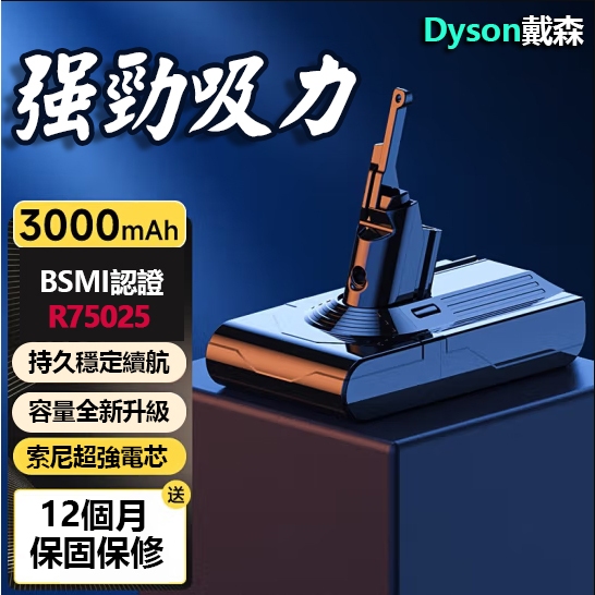 【台灣現貨】 dyson 戴森電池 V8電池 V6電池 V7電池 戴森V8電池 Dyson電池 戴森V10 R75025