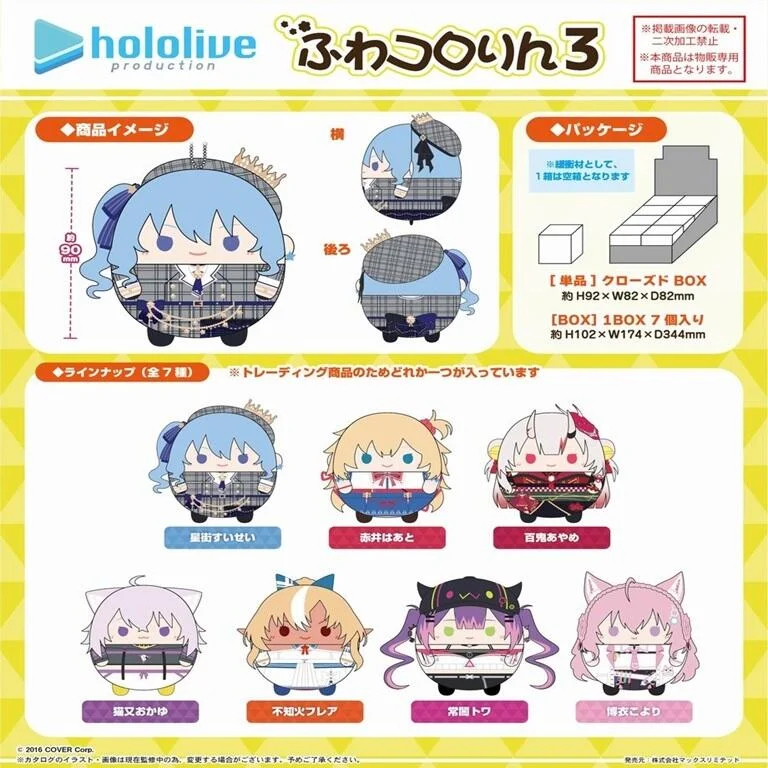 【HQTOYS】現貨 MAX LIMITED  HOLOLIVE 圓滾滾吊偶 3 全7款 一中盒 盒玩