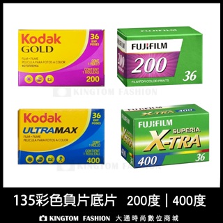 FUJIFILM Kodak FUJI 柯達底片 富士底片 135底片 傳統底片 彩色負片 200 400 36張