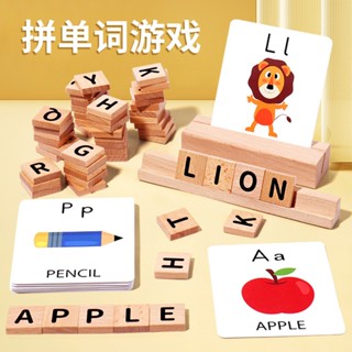 【現貨熱銷免運】木塊拼字遊戲字母字母閃存卡 ABC拼單字遊戲26個英文字母積木幼兒園早教認知拼寫兒童益智玩教具