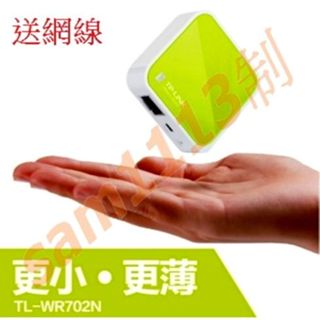 113旅行超小Wi-Fi無線基地臺 IP分享器 TP-LINK TL-WR702N 150Mbps傳輸 送網線