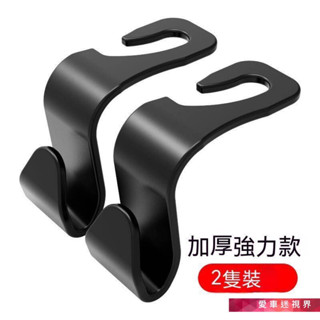 汽車掛勾支架 掛勾 後座架 汽車置物掛勾 車用掛勾 椅背掛勾 後座收納 椅背掛勾 車用椅背掛勾 頭枕掛勾 掛鉤 掛勾
