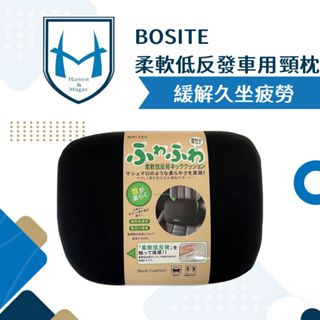 [舒緩肩頸]BOSITE柔軟低反發車用頸枕 頸枕 車用頭枕 B-808 護頸枕 頸部靠枕 靠枕 座椅靠枕 汽車靠枕