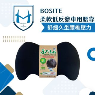 [減緩久坐不適]BOSITE柔軟低反發車用腰靠 靠枕 靠背墊 B-775 腰靠墊 靠腰墊 車用靠枕 座椅靠墊 汽車靠墊