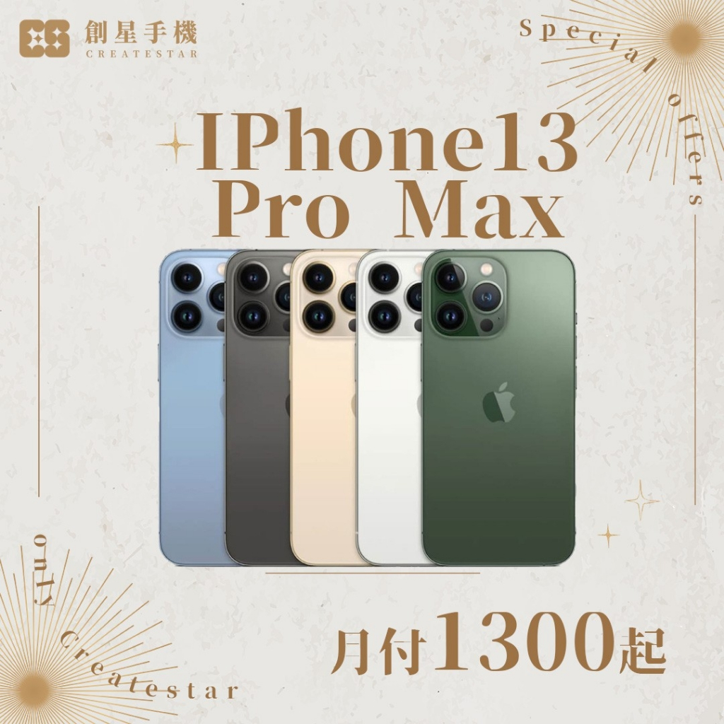 cs創星✨極新🧡福利機 iPhone 13 pro max 128g/256g 二手專賣有保障／電池原廠有保障