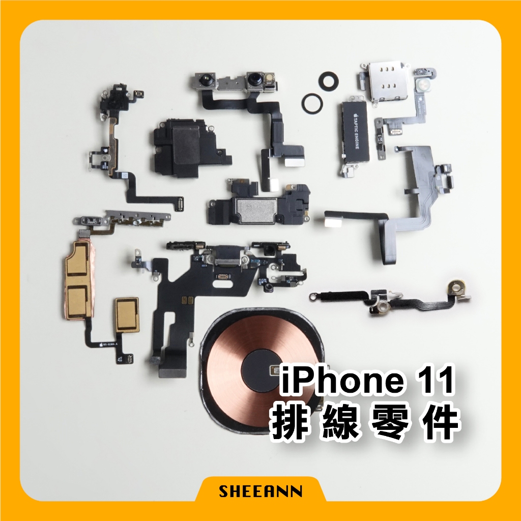 iPhone 11 維修零件 尾插/喇叭/感光排線/電源排/音量排/聽筒/震動/無線充電排線/前鏡頭/收訊天線/WIFI