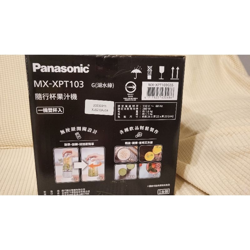 全新 Panasonic隨行杯果汁機 MX-XPT102 (湖水綠)
