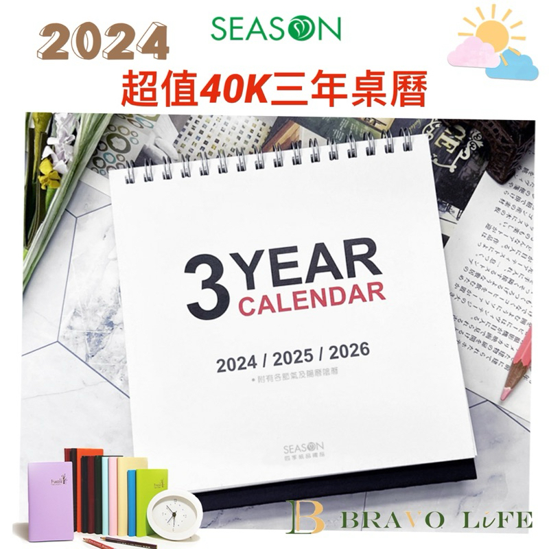 台灣節日 2024年 桌曆 超值40K三年桌曆 月曆 行事曆 年度計劃表 年度月計劃 MEMO 行程規劃 備忘 旅行