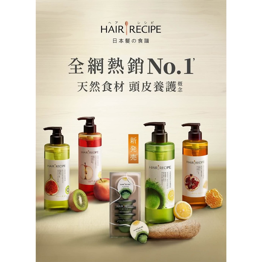 🎈Hair Recipe 洗髮精/護髮潤髮乳530ml 髮的料理/髮的食譜🎈