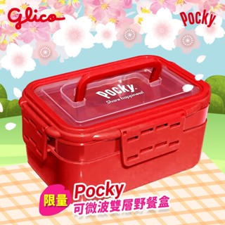 【全新】Pocky雙層手提野餐盒，可微波，上蓋獨特扣式造型