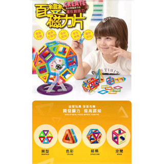 i-smart 磁力片積木-222件組（全新）