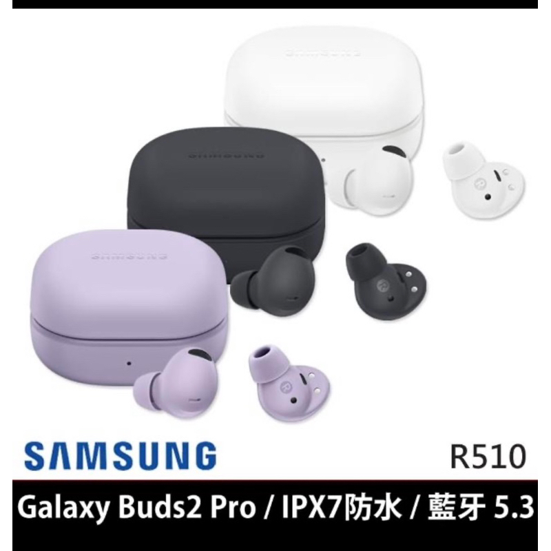 SAMSUNG 三星 Galaxy Buds2 Pro R510 真無線藍牙耳機 精靈紫