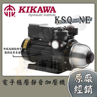 【泵浦批發】⭐附發票⭐ksq400ne 1/2hp 木川泵浦 電子穩壓不生鏽加壓機 東元馬達 kq400ne 靜音加壓機