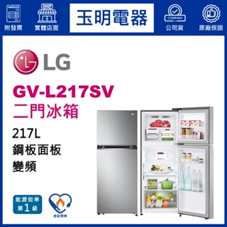 LG冰箱 217L變頻雙門冰箱 GV-L217SV