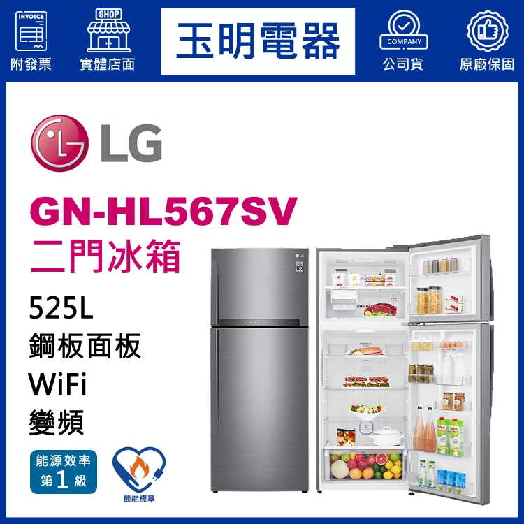 LG冰箱 525L變頻雙門冰箱 GN-HL567SV