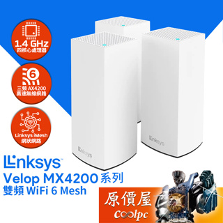 Linksys Velop MX4200系列 AX4200 三頻 WiFi 6 Mesh/越南製/原價屋