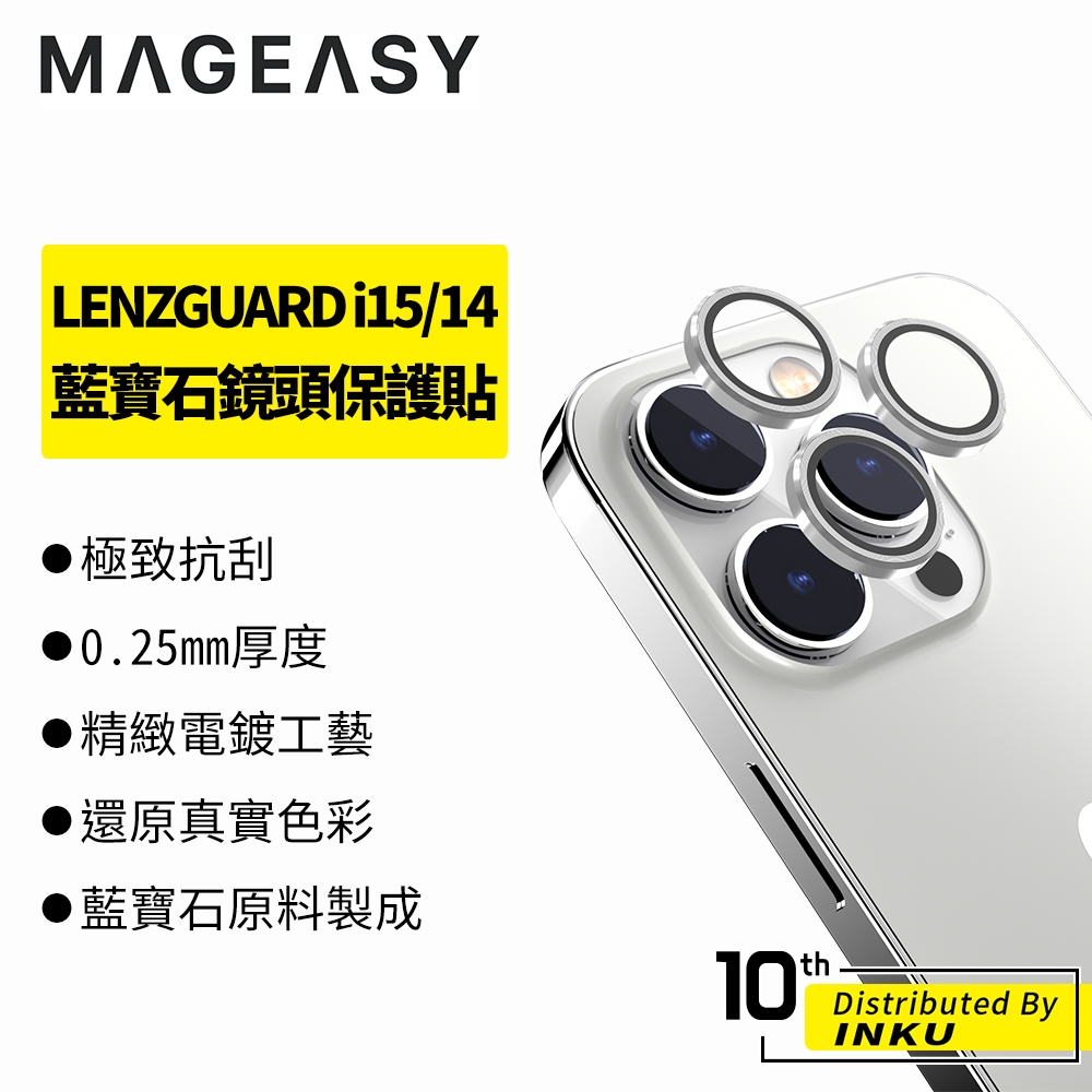 MAGEASY iPhone 15 14 Pro/Max/Plus LENZGUARD 藍寶石鏡頭保護貼 鏡頭貼