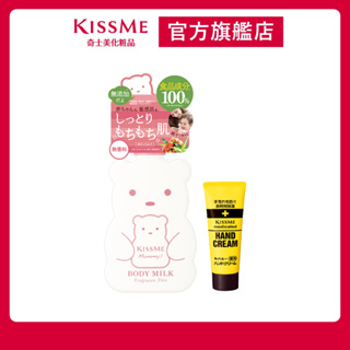 KISSME Mommy 親子身體乳+護手霜65g(原味/柑橘 任選)