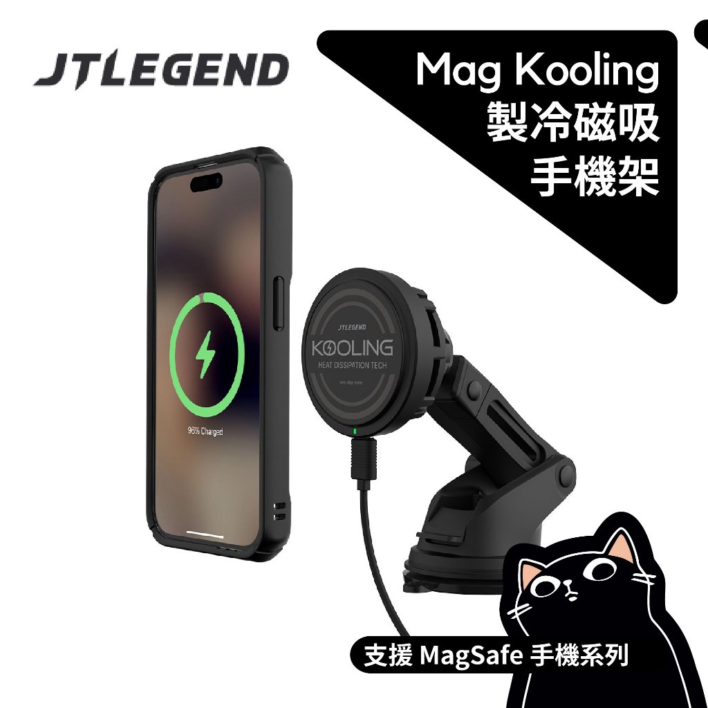 ▎Mag製冷磁吸車架 ▎JTL / JTLEGEND Kooling Mag製冷磁吸快充車手機座 冰能三熱器