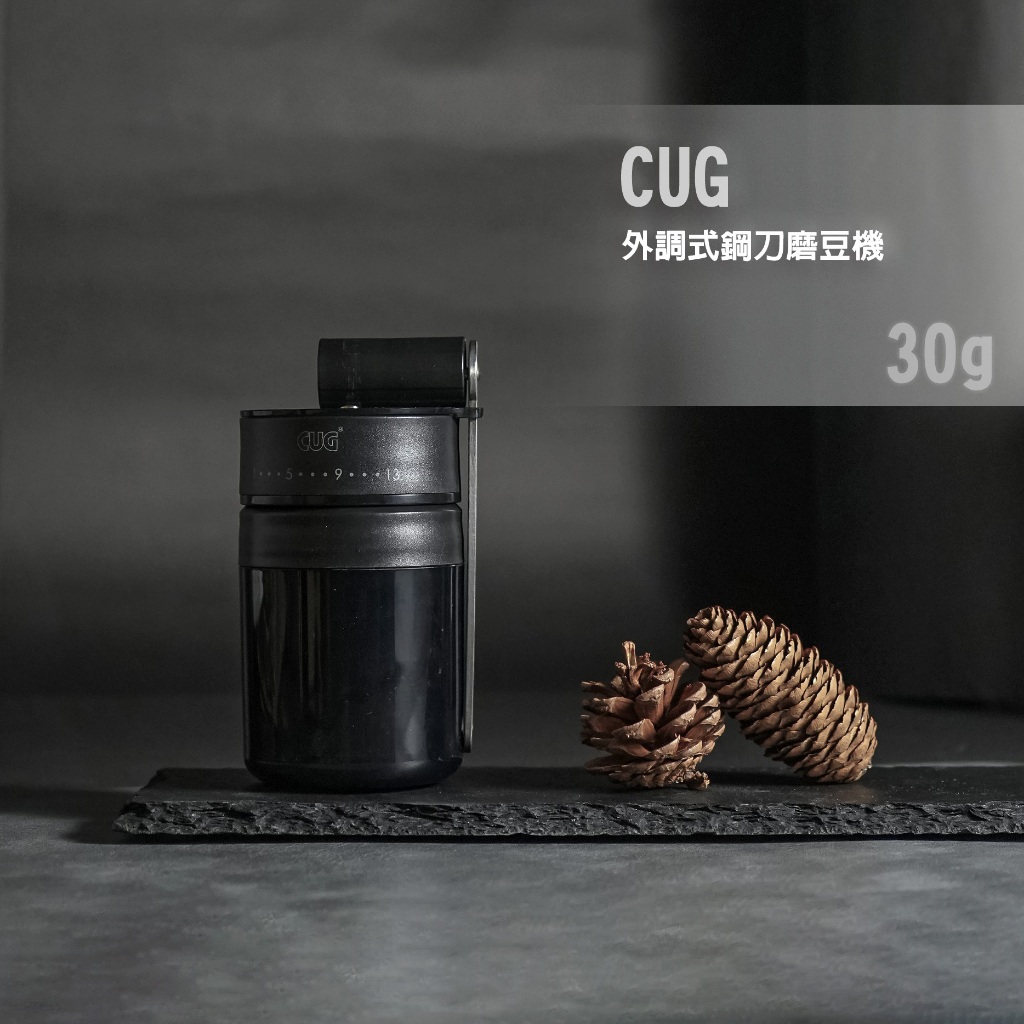 鉅咖啡~ CUG外調式鋼刀磨豆機 (附保護殼) CUG-20349 手搖磨豆機 鋼刀磨豆 原木磨豆機 研磨機 研磨器