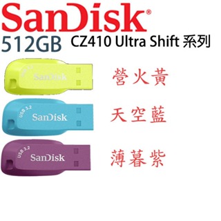 【3CTOWN】含稅公司貨 SanDisk CZ410 Ultra Shift 512GB USB 3.2 隨身碟