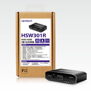 【中將3C】 Uptech 登昌恆 HSW301R 4K60 HDMI 3進1出切換器 .HSW301R