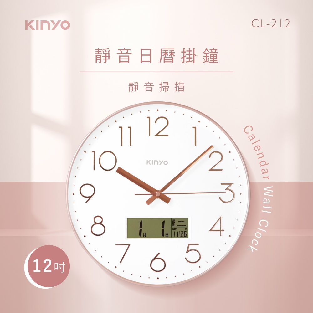 【公司貨含稅】KINYO 耐嘉 12吋日曆靜音掛鐘 時鐘 1入 CL-212