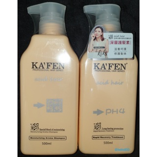 😡過期出清😡 KAFEN Acid hair 亞希朵 酸性蛋白保濕洗髮精 / 酸性蛋白保濕滋養霜 潤髮乳 深層護髮素