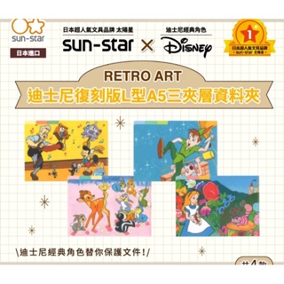 可刷卡~現貨日本Sun Star Retro Art 迪士尼復刻版 彼得潘L型A5三層資料夾