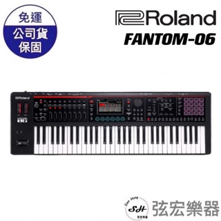 【現貨免運】ROLAND FANTOM-06 61鍵合成器 電子琴 錄音 鍵盤手 編曲 鍵盤 鍵盤手必備