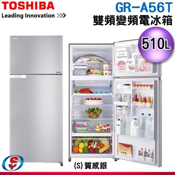 可議價【信源電器】510公升【TOSHIBA 東芝】雙門變頻電冰箱 GR-A56TS