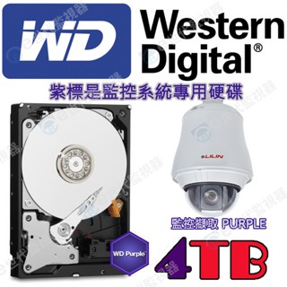 WD 紫標 4TB 硬碟 公司貨 原廠硬碟 公司保固 監視器 監控主機 低溫低轉速 設計24小時不停運轉 【ee監視器】