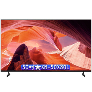 【現貨】50吋 KM-50X80L ★ SONY BRAVIA 4K HDR 智慧聯網 液晶電視 Google TV