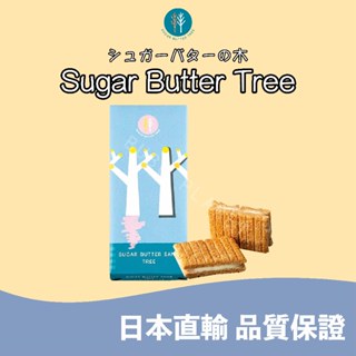 🐰噗噗星球 🇯🇵日本直輸 🌲SUGAR BUTTER TREE 🧈砂糖奶油樹 原味 開心果 綜合 季節限定 日本伴手禮🎁