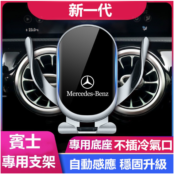 維西諾 賓士 Benz 專用手機架 W177 W213 W205 CLA GLA GLC GLB S350車載支架