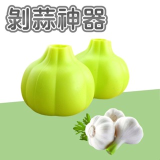 剝蒜神器 第二代 剝蒜頭 輕鬆剝蒜頭 抖音 熱銷