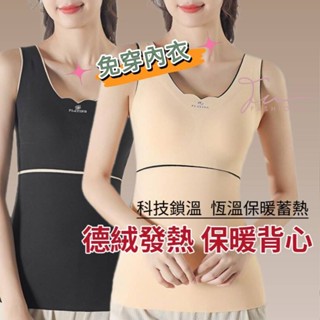 【臺灣現貨❤️開發票】免穿內衣🔥親氧2.0冬季黑科技德絨發熱保暖背心🔥輕薄不臃腫 雙面磨毛 晚安內衣 無痕大碼保暖衣