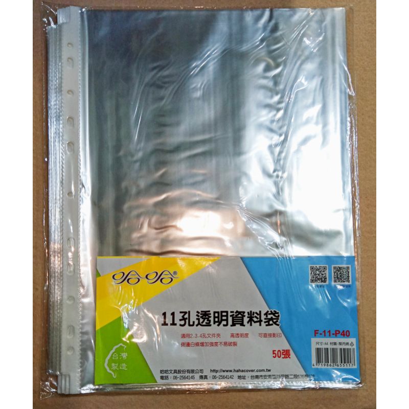 11孔透明資料袋 白邊資料袋 適用2、3、4孔文件夾 0.04cm 台灣製造