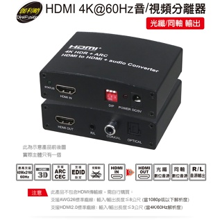 伽利略 HDMI 4K@60Hz 音/視頻分離器 光纖/同軸輸出 (HDAUOC60)