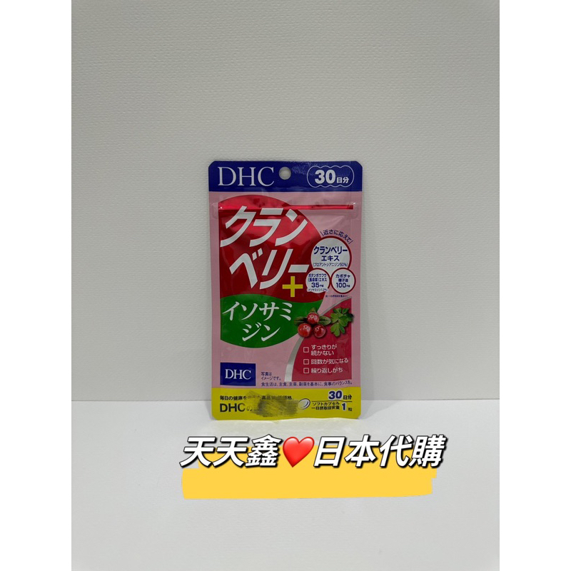 💥現貨💥DHC蔓越莓 加強版 花青素 蔓越莓精華 30日份 日本