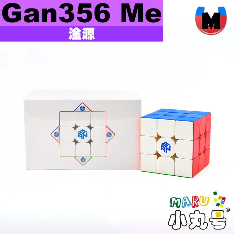 小丸號方塊屋【淦源】Gan356 M E 六色 數調軸 免工具 磁力版 Gan 356 M 魔術方塊 魔方