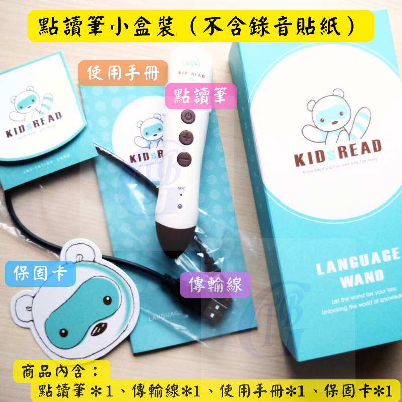 【三枝草(TBG)】🌟現貨🌟 kidsread plus 2.0 錄音點讀筆  (全新)