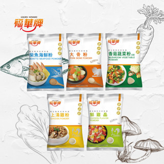 【銘勝企業】【蝦皮代開發票】金福華 福華牌 柴魚海鮮粉/香菇蔬菜粉/大骨粉/上湯雞粉/鮮雞晶1KG