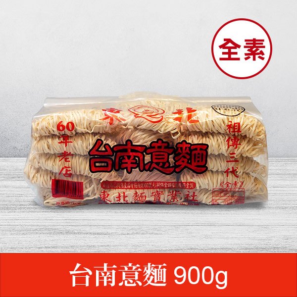 【東北】台南意麵 900g/袋(15片)台南關廟 無鹼配方 全素