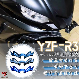 【MD】現貨 YAMAHA R3 YZF-R3 直上 定風翼 導流板 擾流板 改裝 下巴飾片 19-24年式 新款